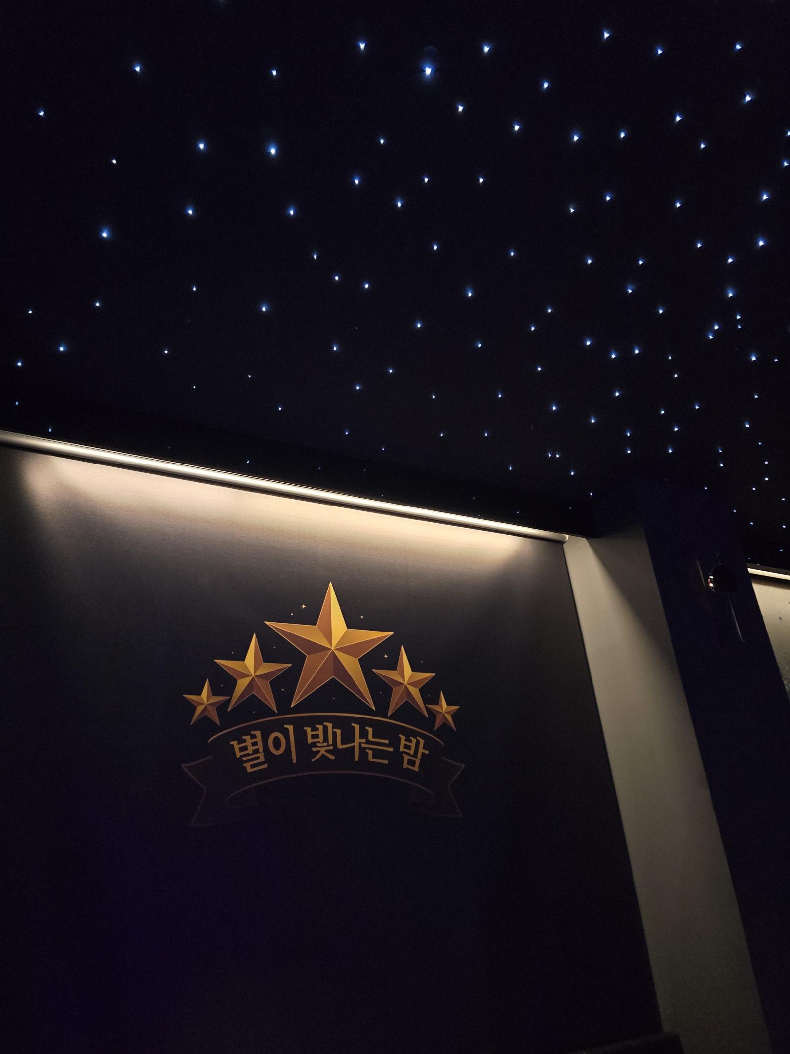 별밤의 시그니처 — 별이 빛나는 밤 실제 내부